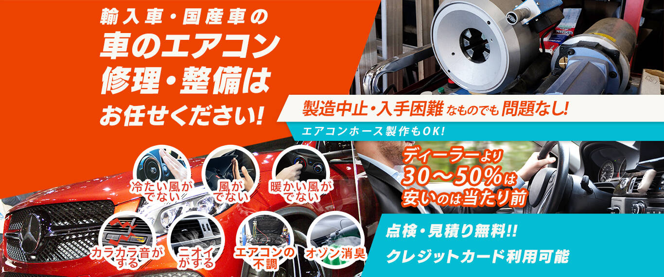 車のエアコン修理専門店 有限会社佐々木自動車整備工場 田野畑村周辺の車のエアコン修理・整備はお任せください