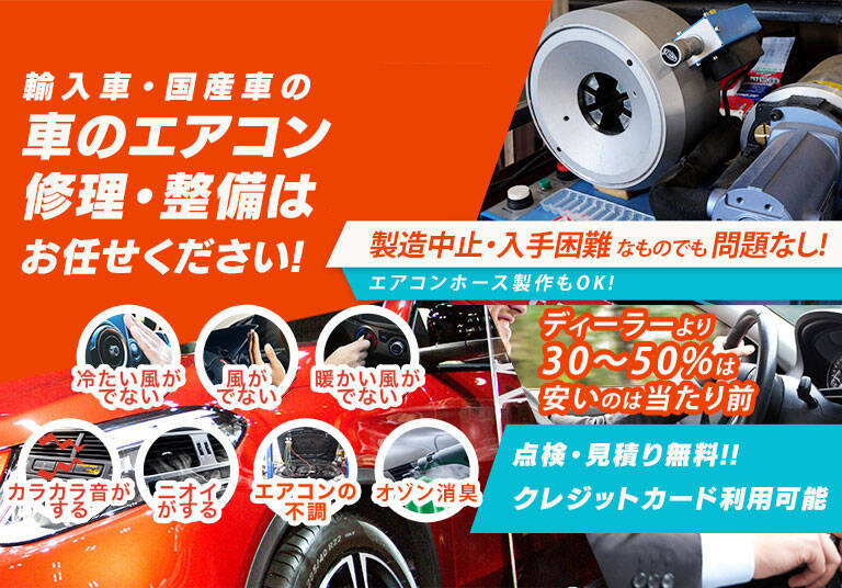 車のエアコン修理専門店 有限会社佐々木自動車整備工場 田野畑村周辺の車のエアコン修理・整備はお任せください